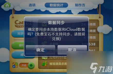 保衛(wèi)蘿卜怎么同步數(shù)據(jù) 保衛(wèi)蘿卜蘋果版不同設(shè)備同步數(shù)據(jù)教程