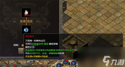 原始传奇幸运宝石获取途径分享