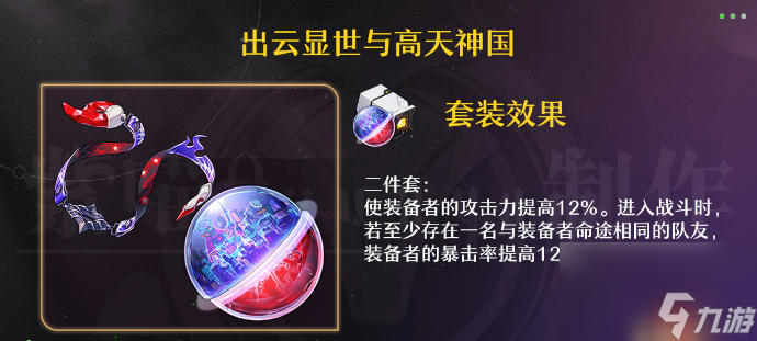 崩坏星穹铁道黄泉遗器怎么选 崩坏星穹铁道黄泉遗器选择推荐攻略