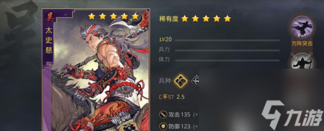 率土之滨太史慈搭配什么武将好 率土之滨太史慈搭配什么战法？