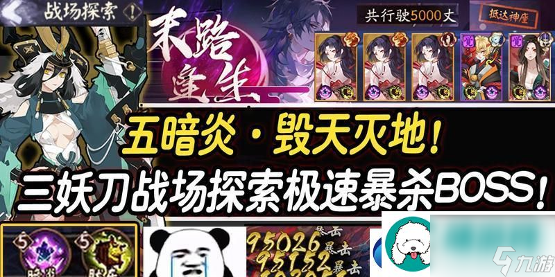 终焉降临巡逻阵容攻略：以阴阳师为主