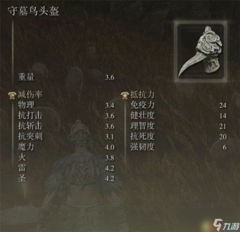 《艾尔登法环》dlc全防具装备收集攻略 特殊防具属性效果图鉴