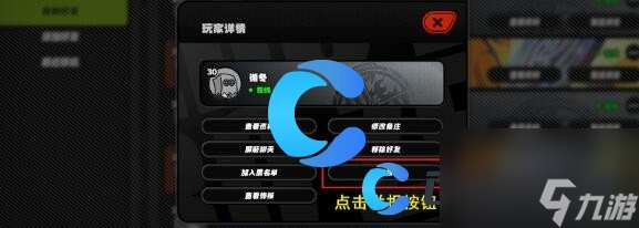 《绝区零》举报好友操作方法