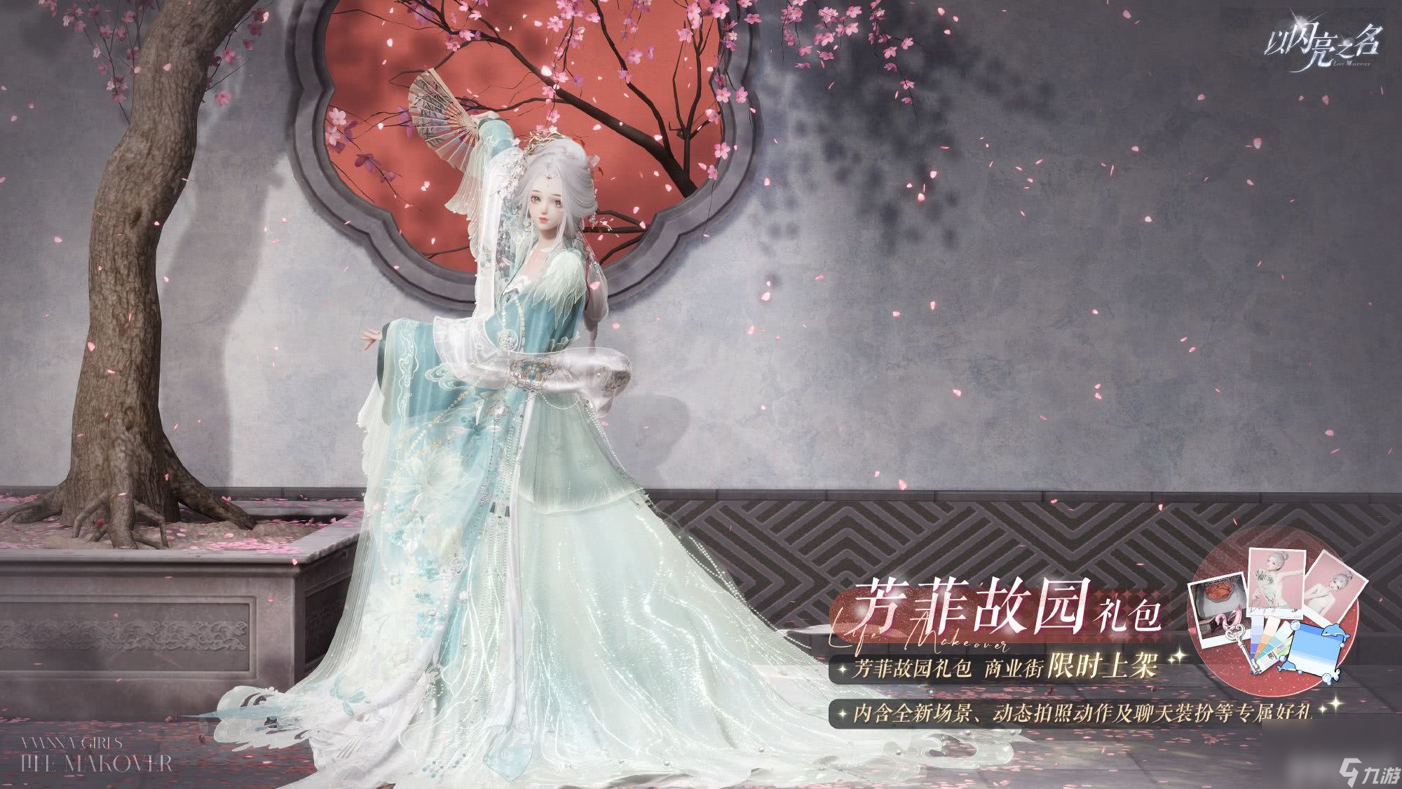 《以闪亮之名》络忆山茶套装活动如何玩 络忆山茶套装活动玩法介绍