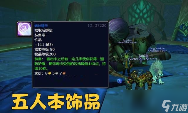 魔獸世界wlk坦克飾品選什么好