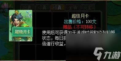 《问道》时间版年度大服“甲辰”特色改版之经济系统