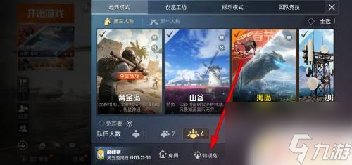 神枪手特训怎么入队 和平精英特训岛申请入队教程