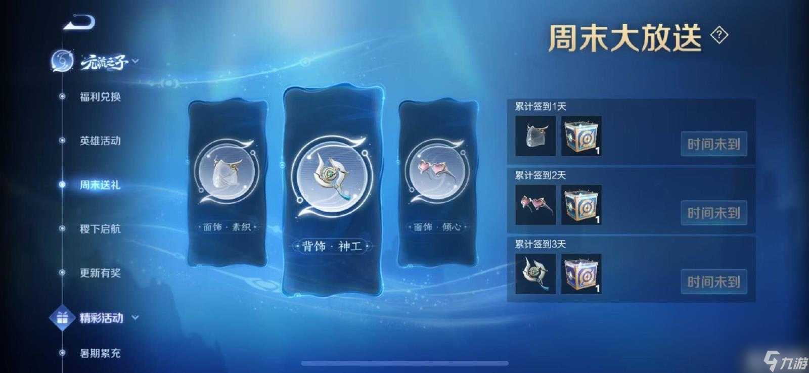《王者荣耀》元流之子饰品怎么免费领取 元流之子饰品领取技巧介绍