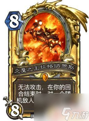 炉石传说炎魔之王拉格纳罗斯怎么获得 炉石传说炎魔之王拉格纳罗斯获得方法