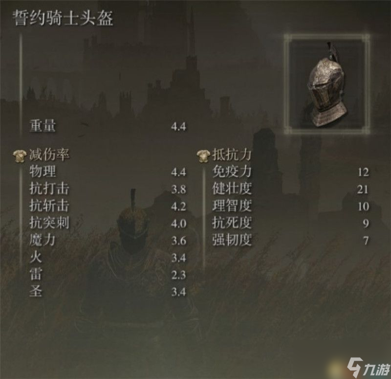《艾尔登法环》dlc全防具装备收集攻略 特殊防具属性效果图鉴