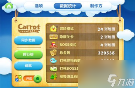 保衛(wèi)蘿卜怎么同步數(shù)據(jù) 保衛(wèi)蘿卜蘋果版不同設(shè)備同步數(shù)據(jù)教程