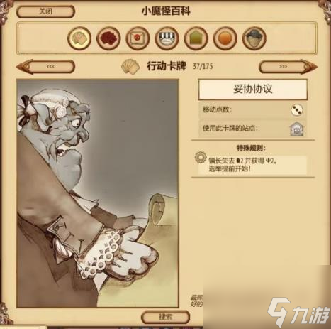 妖精股份公司镇长查看方法