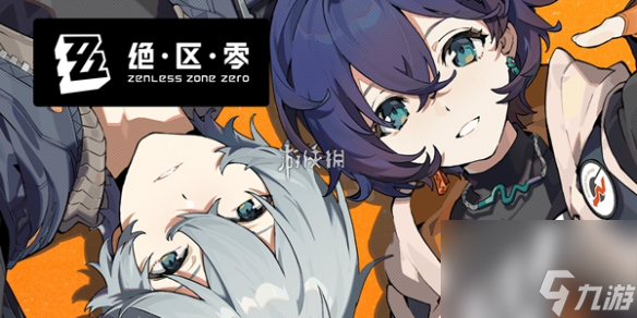 绝区零角色好感提升方法