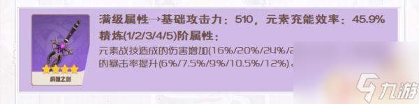 原神七七武器圣遗物推荐 原神七七最佳圣遗物及武器搭配推荐