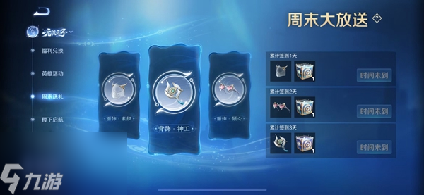 王者荣耀元流之子饰品免费领活动介绍