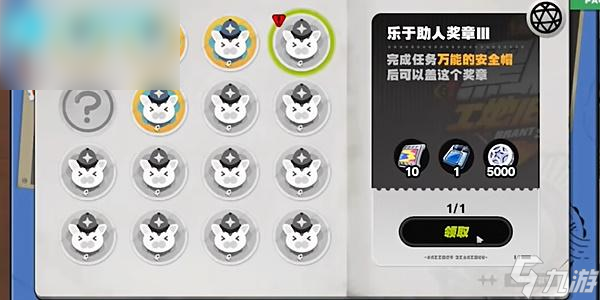 绝区零黑雁工地旧址乐于助人奖章3怎么获得
