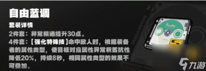 绝区零妮可驱动盘怎么搭配 绝区零妮可驱动盘搭配推荐攻略