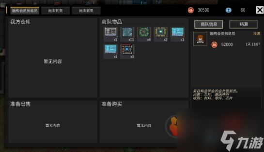 秩序新曙光怎么出售物品给其他的玩家 秩序新曙光物品出售教程截图