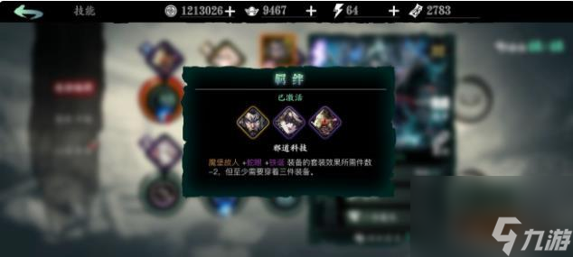 影之刃3实用心法羁绊技能汇总攻略？影之刃3攻略介绍