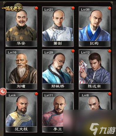一品官老爺怎么增加紅顏魅力值 紅顏尋訪看運勢，親密度上漲有妙計