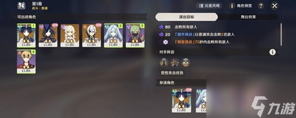 《原神》幻想真境剧诗第一期怎么配队