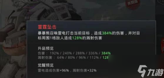 巨兽战场装甲部队巨兽推荐一览
