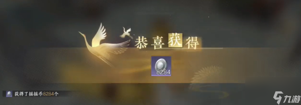 逆水寒手游好运摇摇币怎么获得