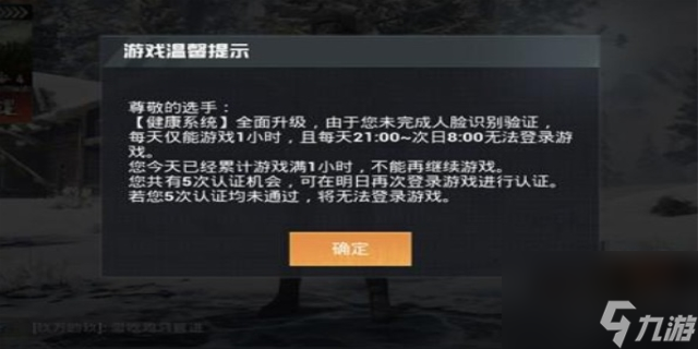 和平精英限制时间是多久