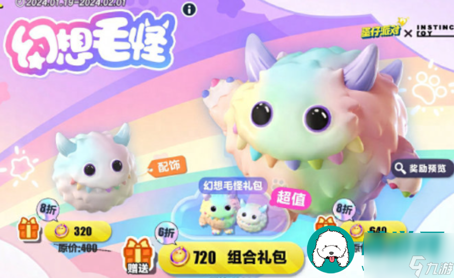 蛋仔派对NSTINCTOY联动礼包多少钱-蛋仔派对NSTINCTOY联动礼包价格介绍