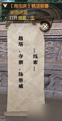 逆水寒枫语朝暮系列任务怎么做 枫语朝暮系列任务通关攻略