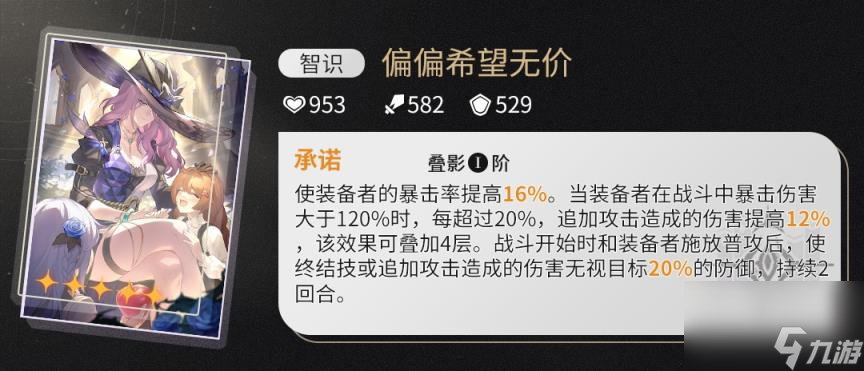 崩坏星穹铁道翡翠最强光锥推荐 翡翠四星五星光锥选择攻略