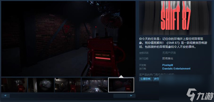 觀察類(lèi)恐怖游戲《輪班87》上線Steam 支持中文