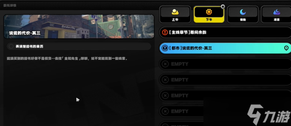 绝区零说谎的代价其三任务攻略