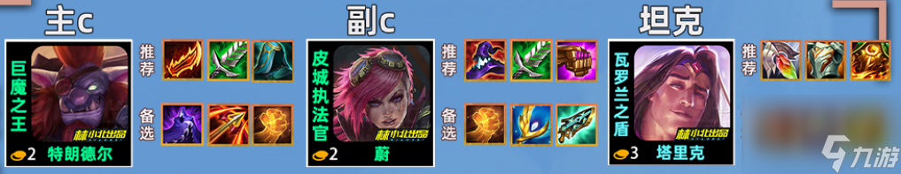 金铲铲之战秘籍大公开!强权至上巨魔阵容全攻略,上分神器来袭