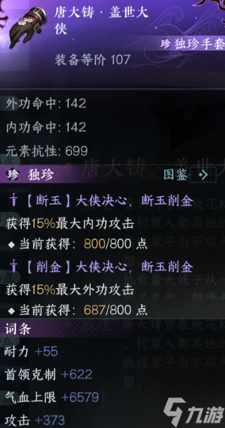 逆水寒手游独珍装备攻略 新版本可获得所有独珍装备合集
