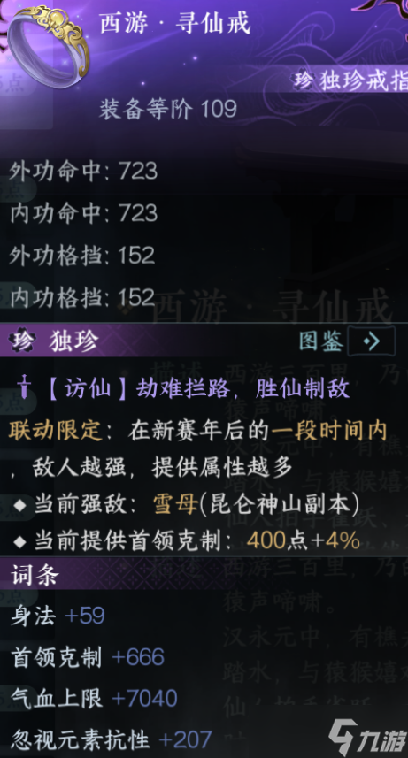 逆水寒手游独珍装备攻略 新版本可获得所有独珍装备合集