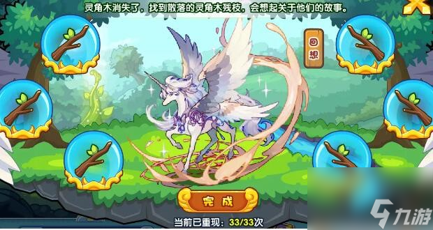洛克王国:灵角木回想活动玩法是什么