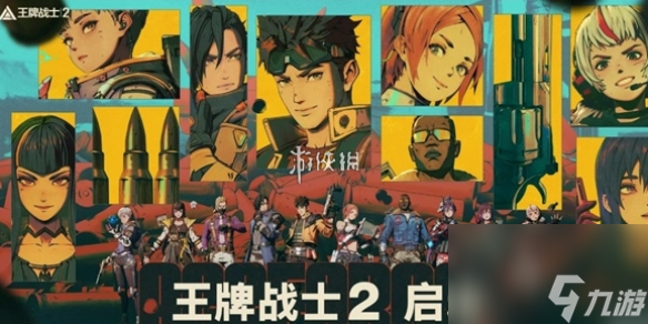 王牌战士2VS王牌战士