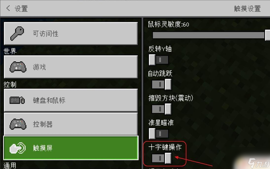手機(jī)我的世界怎么改移動(dòng) 我的世界2023移動(dòng)方式調(diào)整在哪里