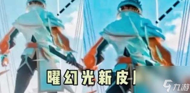 王者荣耀曜新皮肤幻光灵剑什么时候出 王者曜幻光灵剑上线时间