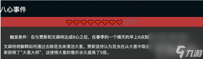 星露谷物语青葱技术怎么触发 星露谷物语青葱技术触发方法