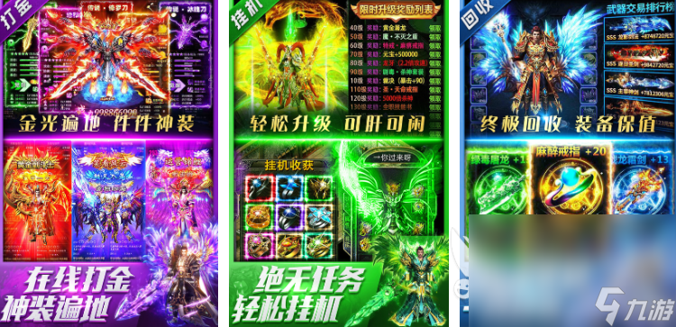 目前最好玩人最多的传奇手游有哪些 热门的传奇手游排行榜2024
