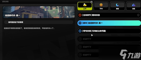 绝区零说谎的代价其一任务攻略