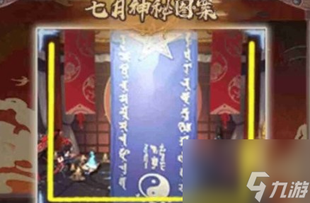 《阴阳师》7月神秘图案怎么画