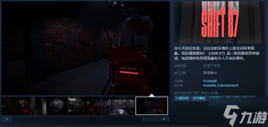 觀察類恐怖游戲《輪班87》Steam頁面 支持中文