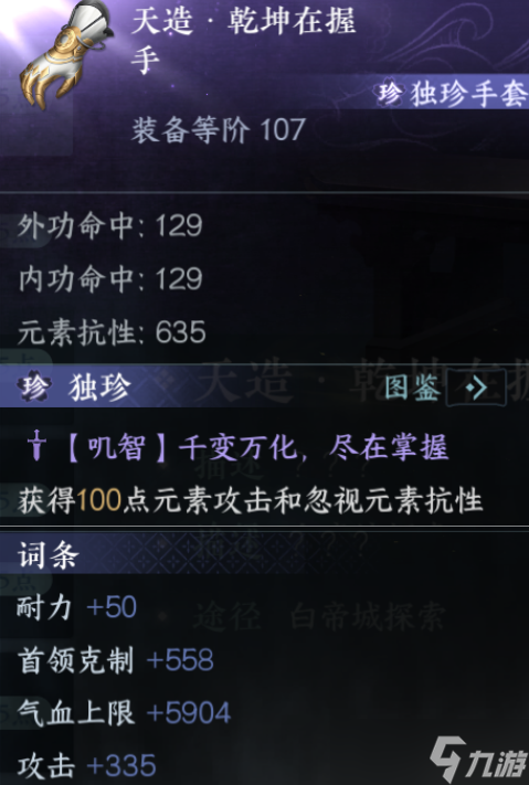 逆水寒手游独珍装备攻略 新版本可获得所有独珍装备合集