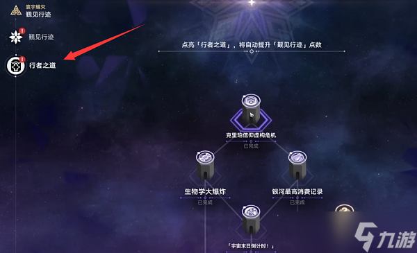崩坏星穹铁道繁育命途怎么解锁
