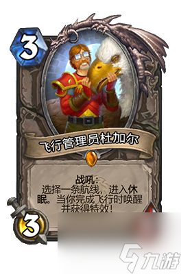 《炉石传说》飞行管理员杜加尔属性介绍