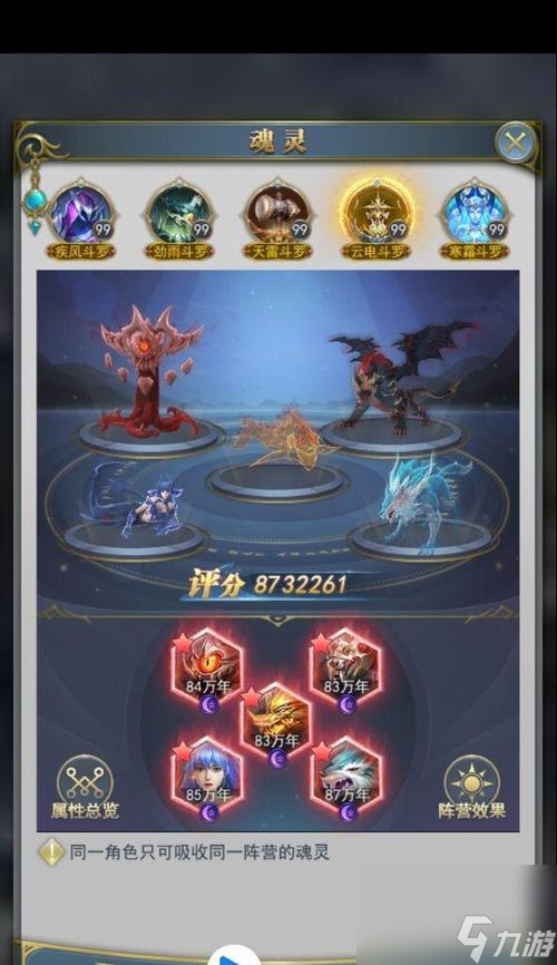 新斗罗大陆魂灵开启等级详解（游戏玩家必看）