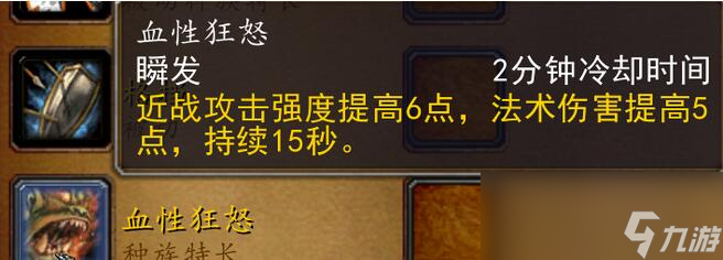 魔兽世界wlk兽人种族天赋